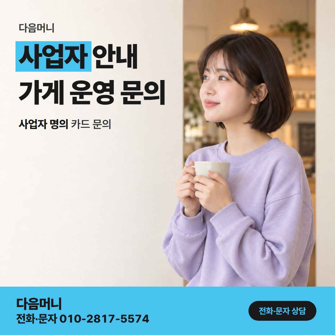 다음머니 카드결제현금화 사업자 카드 명세서의 결제 예정 금액