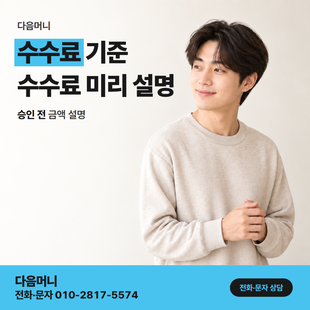 다음머니 카드결제현금화 결제 금액 안에 포함된 다음머니 비용