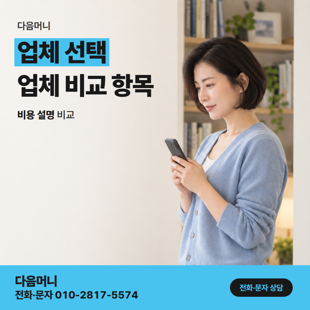 다음머니 카드결제현금화 결제 금액을 미리 금액으로 말하는 업체