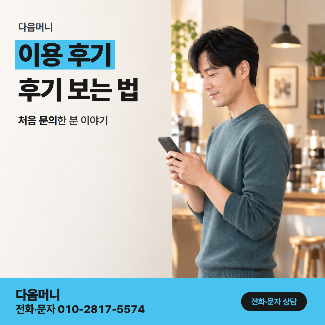 다음머니 카드결제현금화 다음 달 명세서를 받아 본 고객